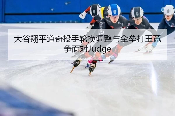 da-gu-xiang-ping-dao-qi-tou-shou-lun-huan-tiao-zheng-yu-quan-lei-da-wang-jing-zheng-mian-dui-2-322.jpg