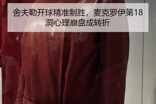 she-fu-lei-kai-qiu-jing-zhun-zhi-sheng-mai-ke-luo-yi-di-dong-xin-li-beng-pan-cheng-zhuan-zhe-3-982.jpg
