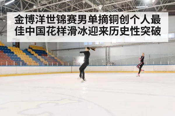 figure skating jump