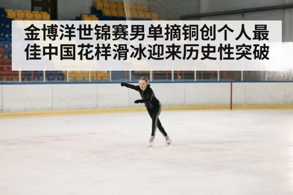 figure skating performance