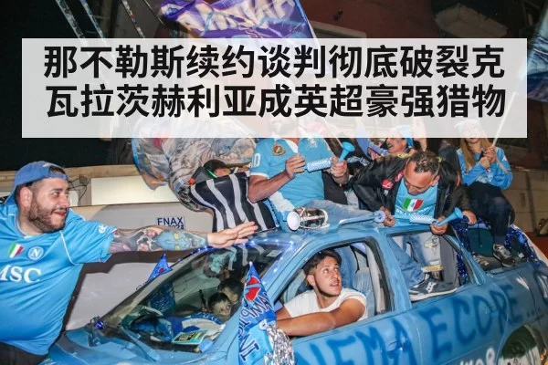 Napoli football